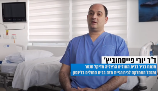 ד"ר יורי פייסחוביץ'