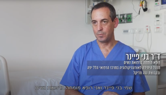 ד"ר בני פיינר