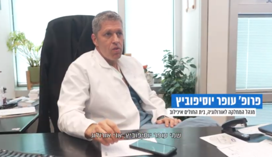 עופר יוספוביץ