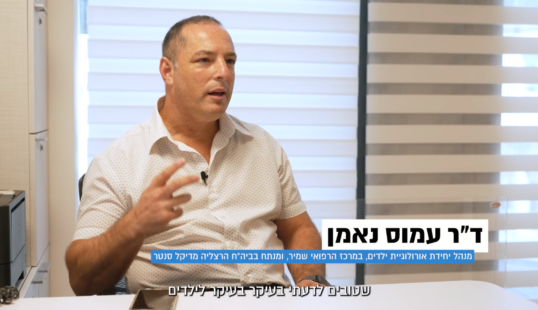 ד"ר עמוס נאמן