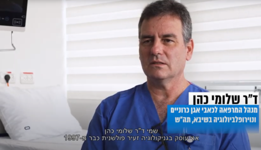 ד"ר שלומי כהן