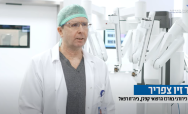 ניתוח אנדומטריוזיס באמצעות דה-וינצ'י